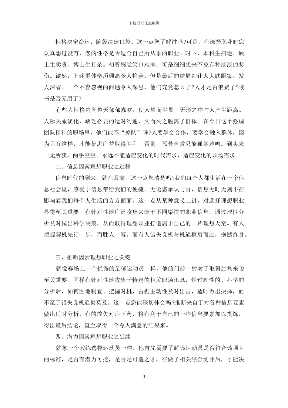 职业经验交流_第3页