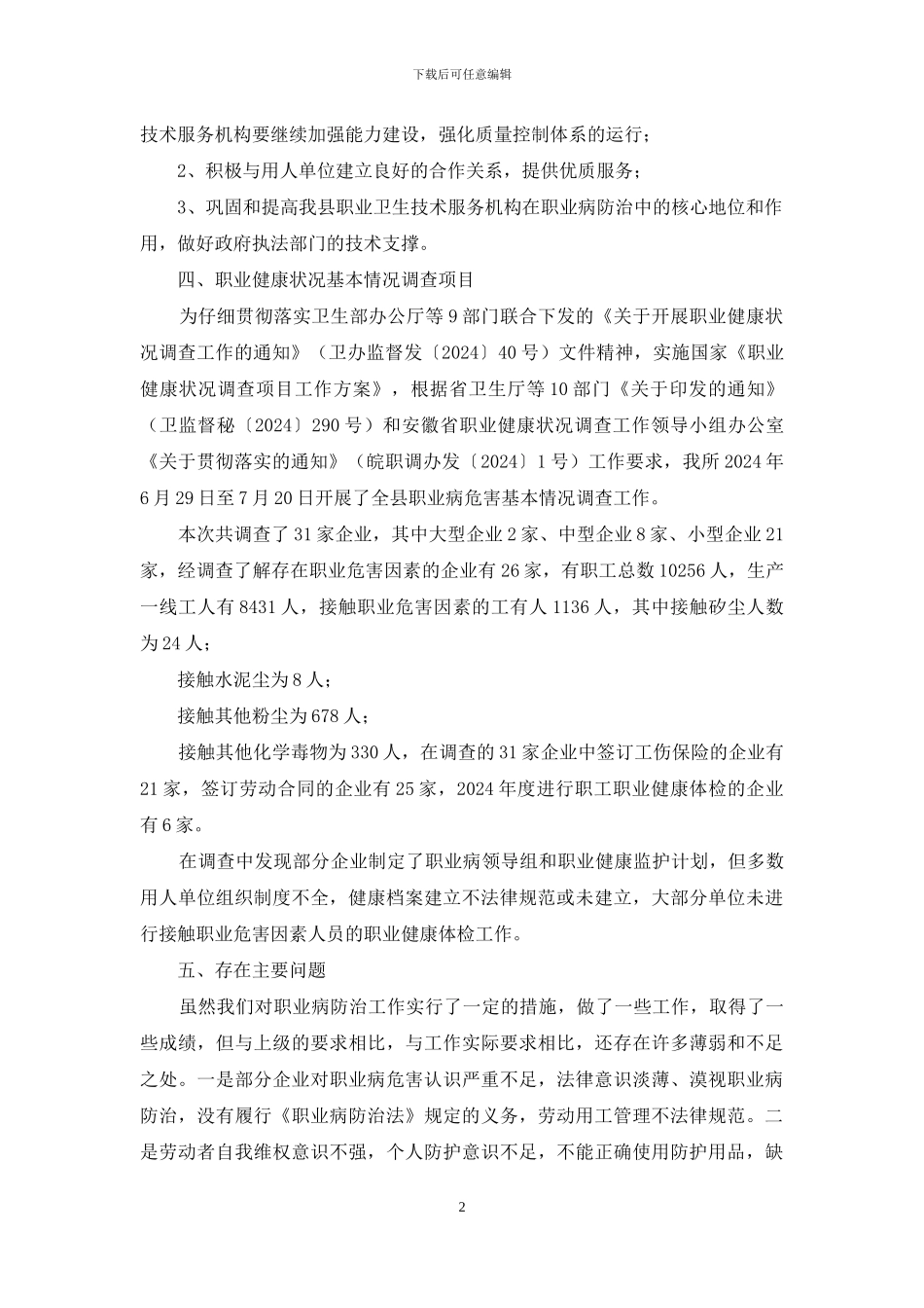 职业病防治工作汇报_第2页