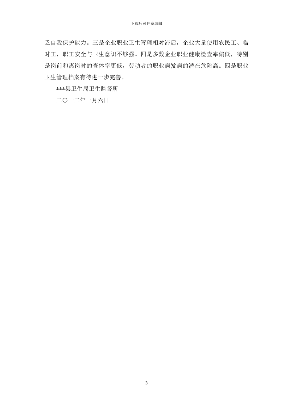 职业病防治工作汇报_第3页