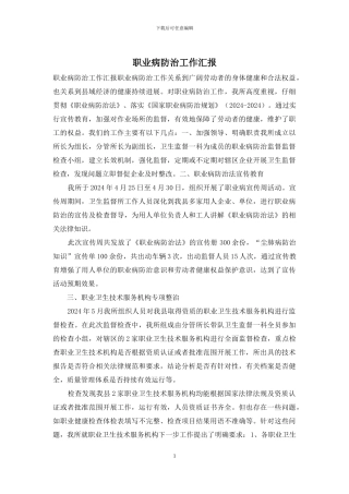 职业病防治工作汇报