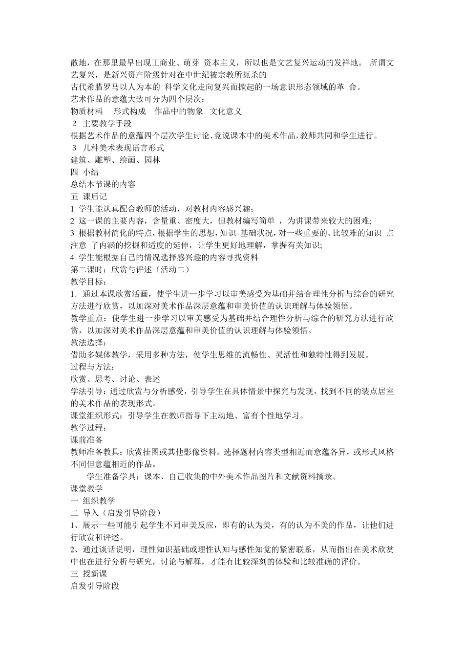 人教版八年级下册美术教案全册_第2页