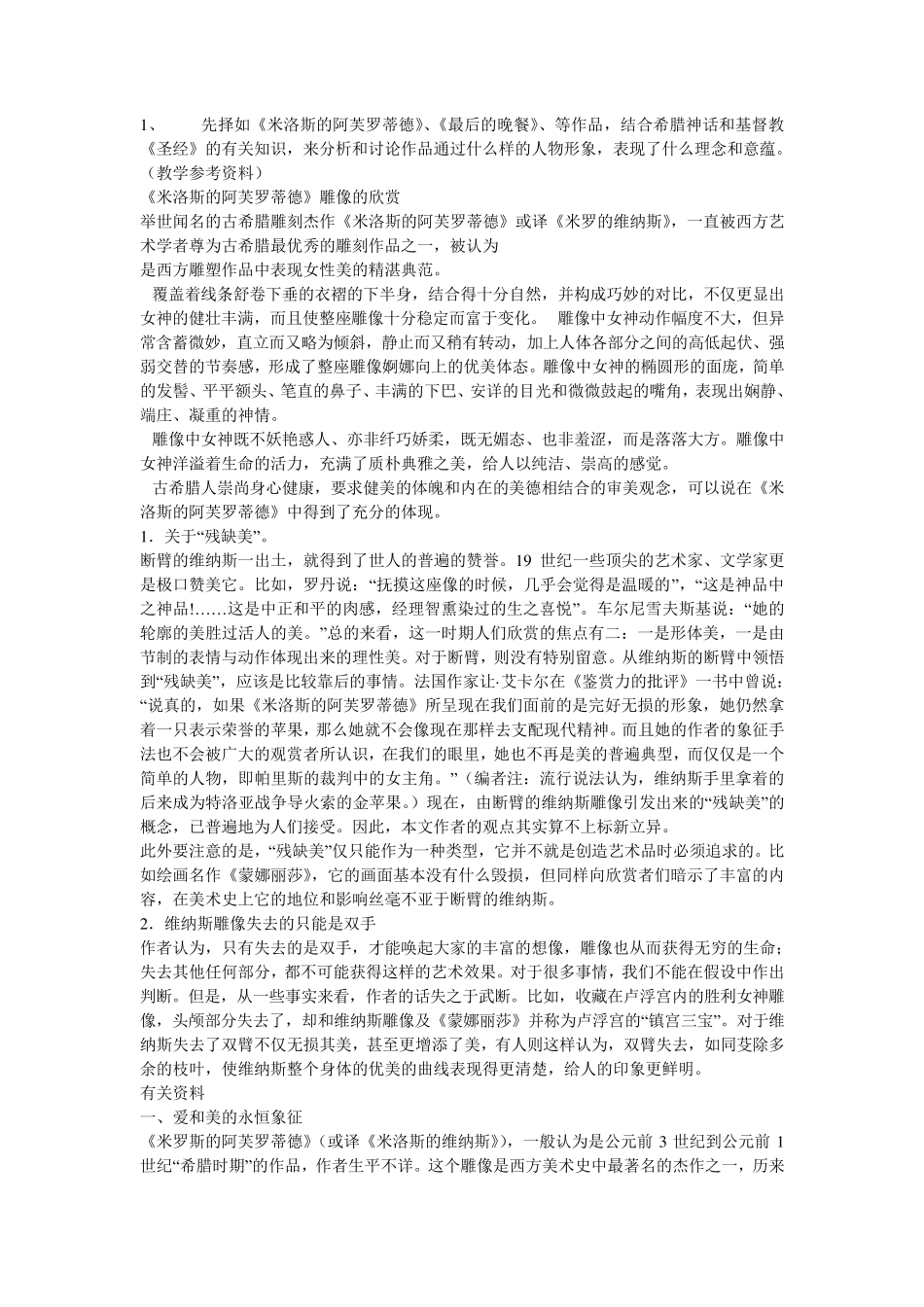 人教版八年级下册美术教案全册_第3页