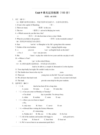 人教版八年级下册英语Unit9单元检测试题