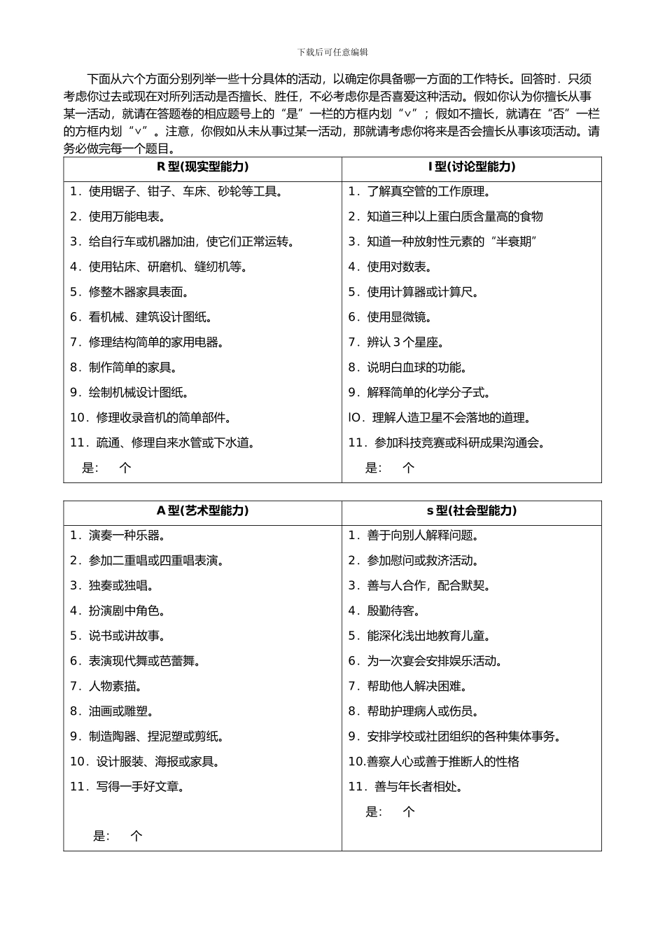 职业能力倾向测评_第3页