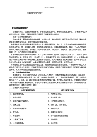 职业能力倾向测评