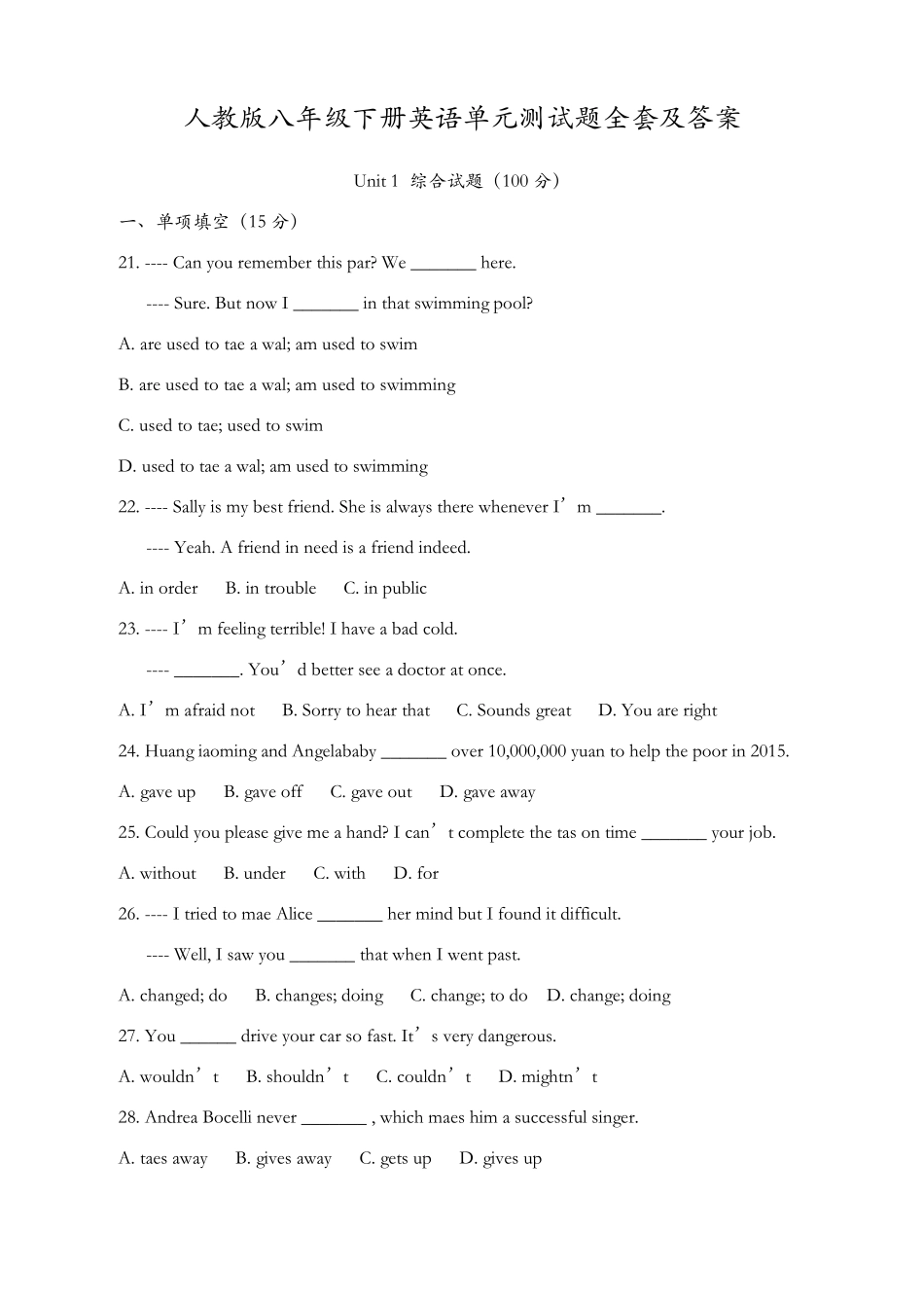人教版八年级下册英语单元测试题及答案_第1页