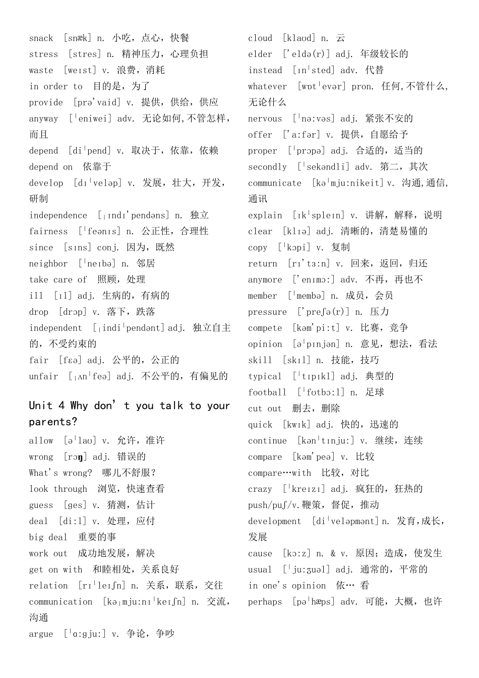 人教版八年级下册英语单词表(带音标)_第3页