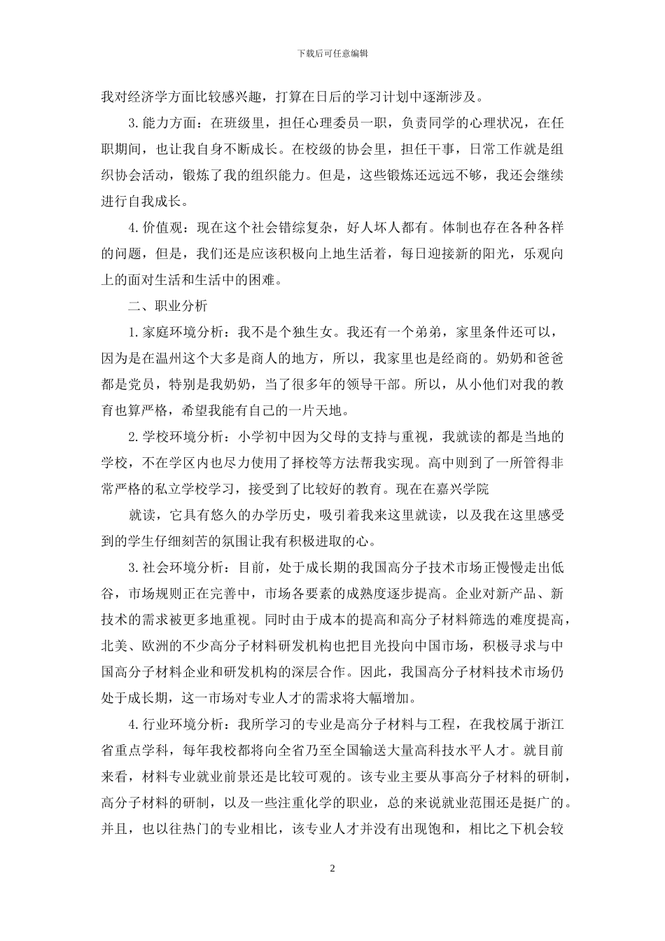 职业规划格式_第2页