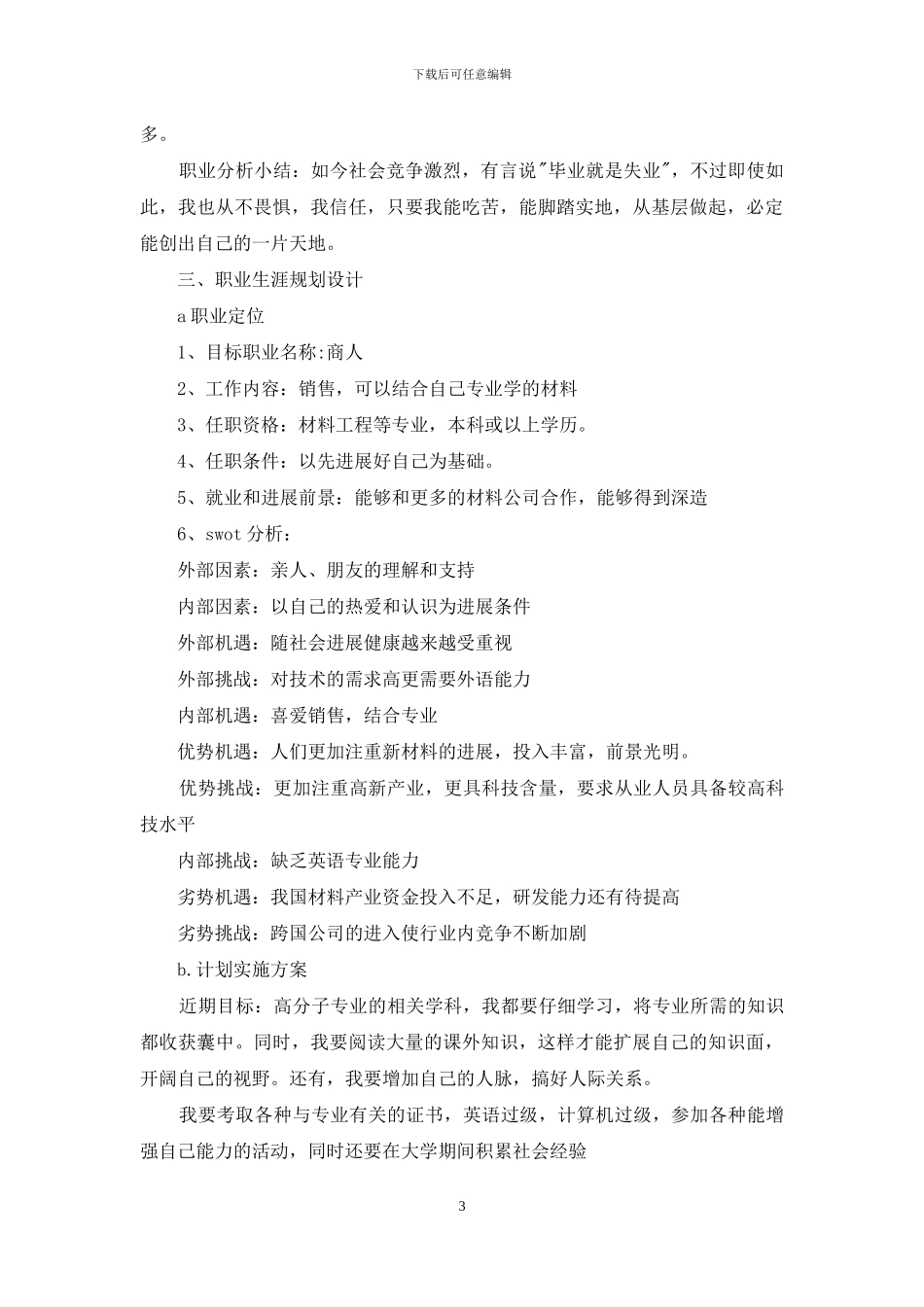 职业规划格式_第3页
