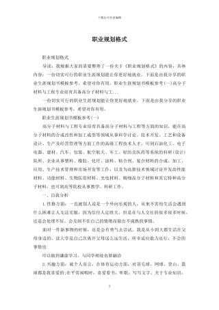 职业规划格式
