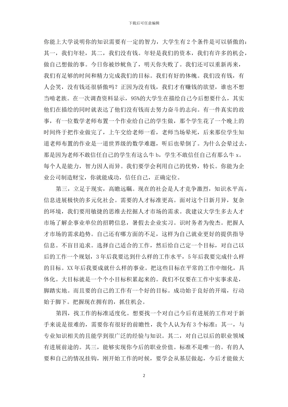 职业规划心得_第2页