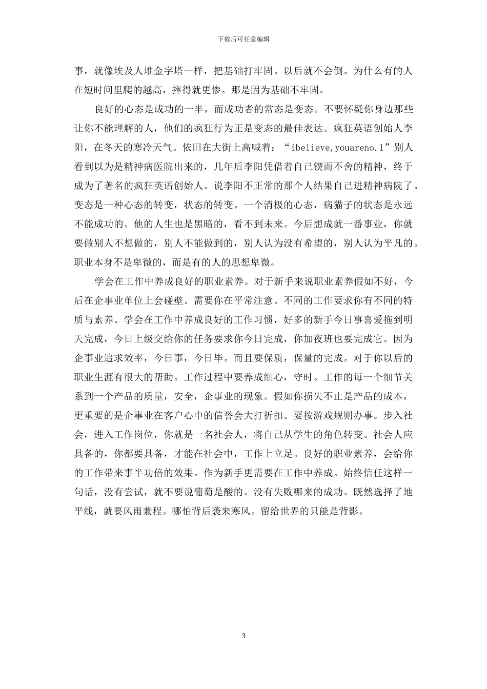 职业规划心得_第3页