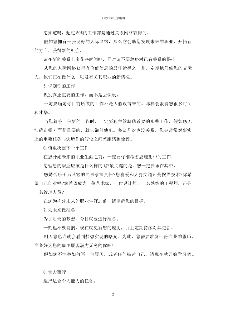 职业规划职业规划4篇-1_第2页