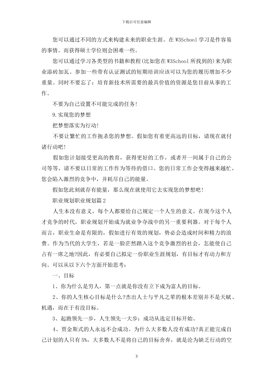 职业规划职业规划4篇-1_第3页