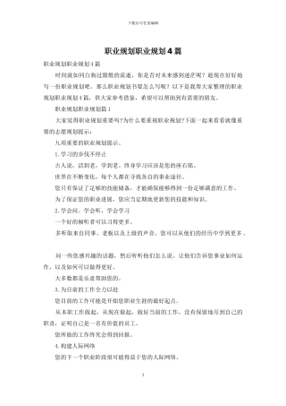 职业规划职业规划4篇-1