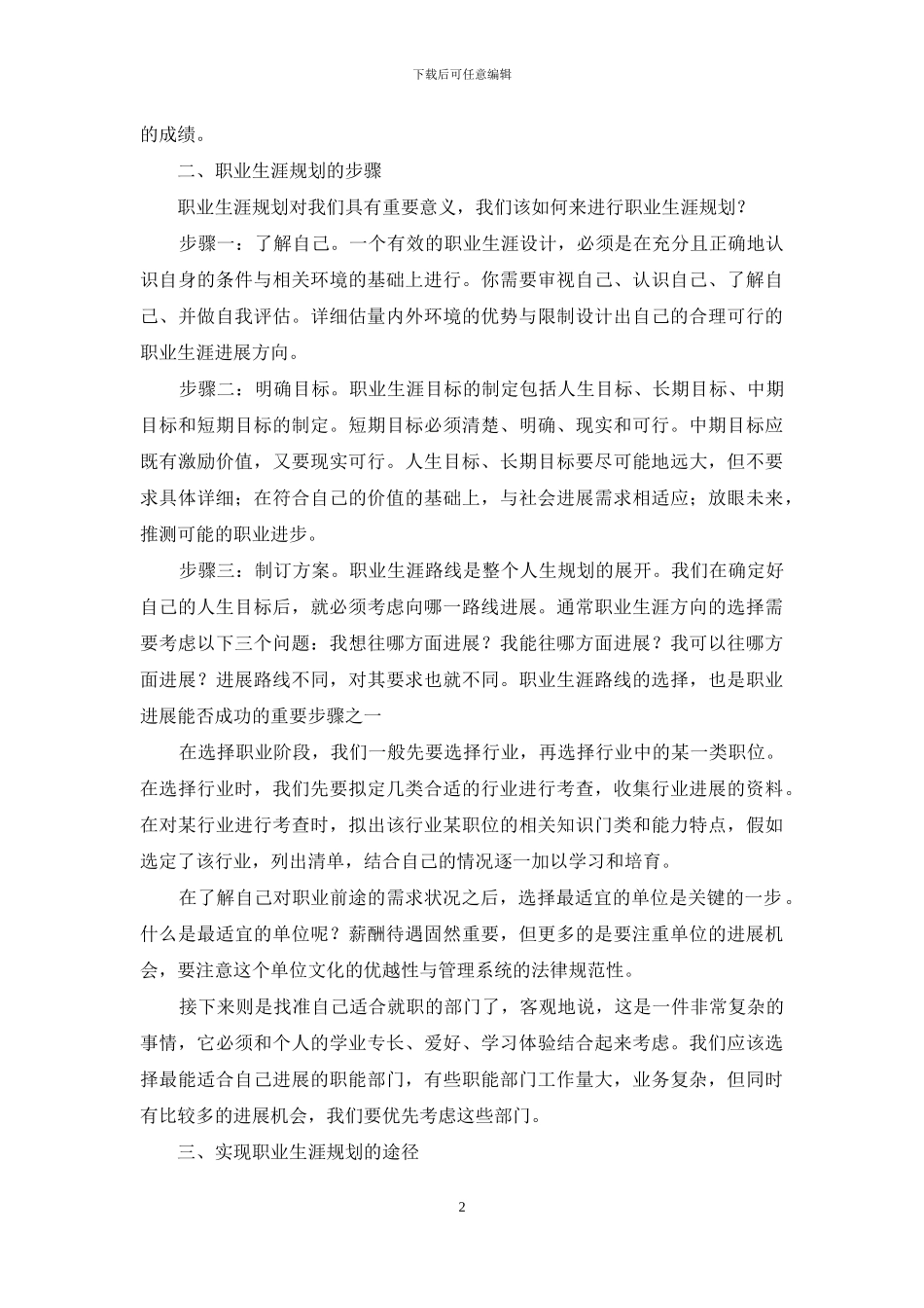 职业规划与成功人生-1_第2页