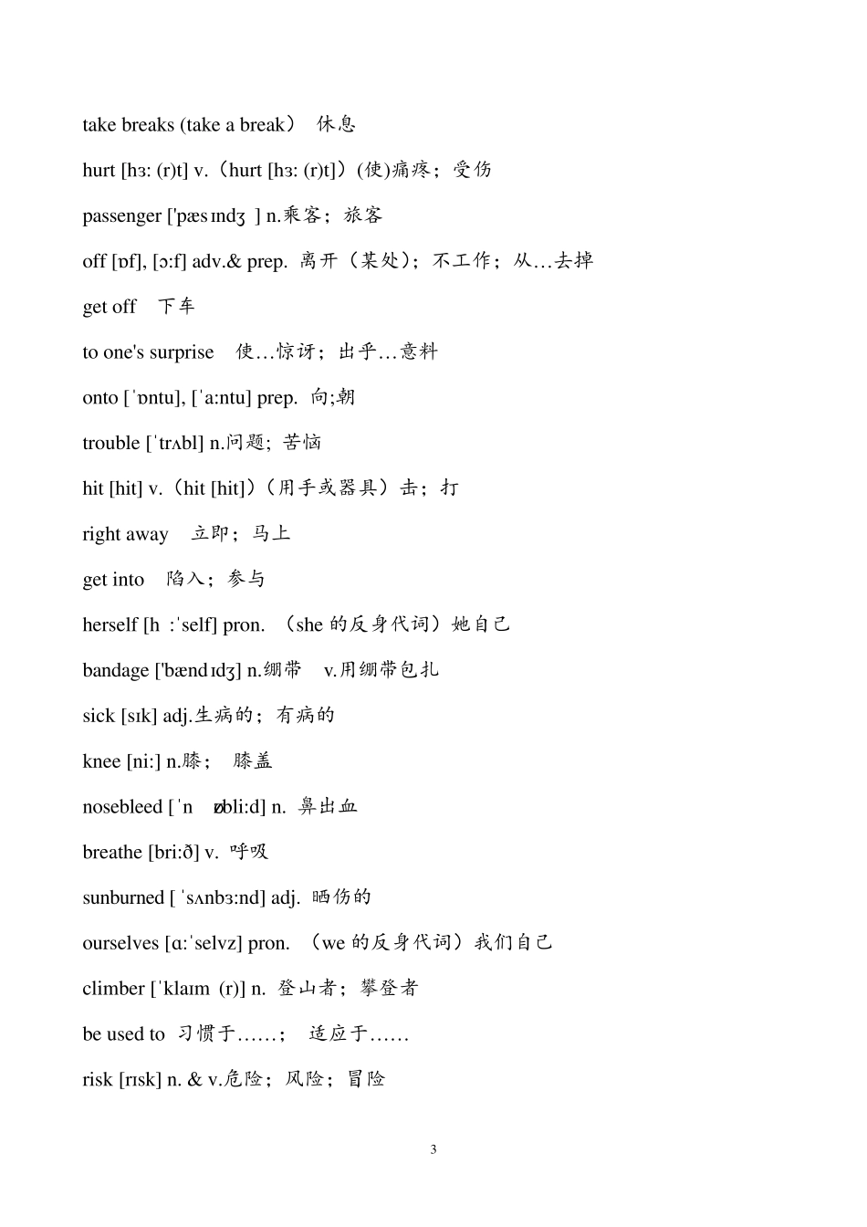 人教版八年级下册英语单词表_第3页