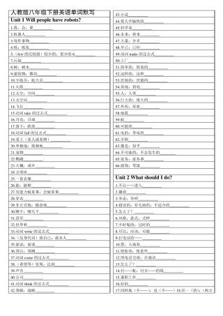 人教版八年级下册英语单词默写(可直接打印)