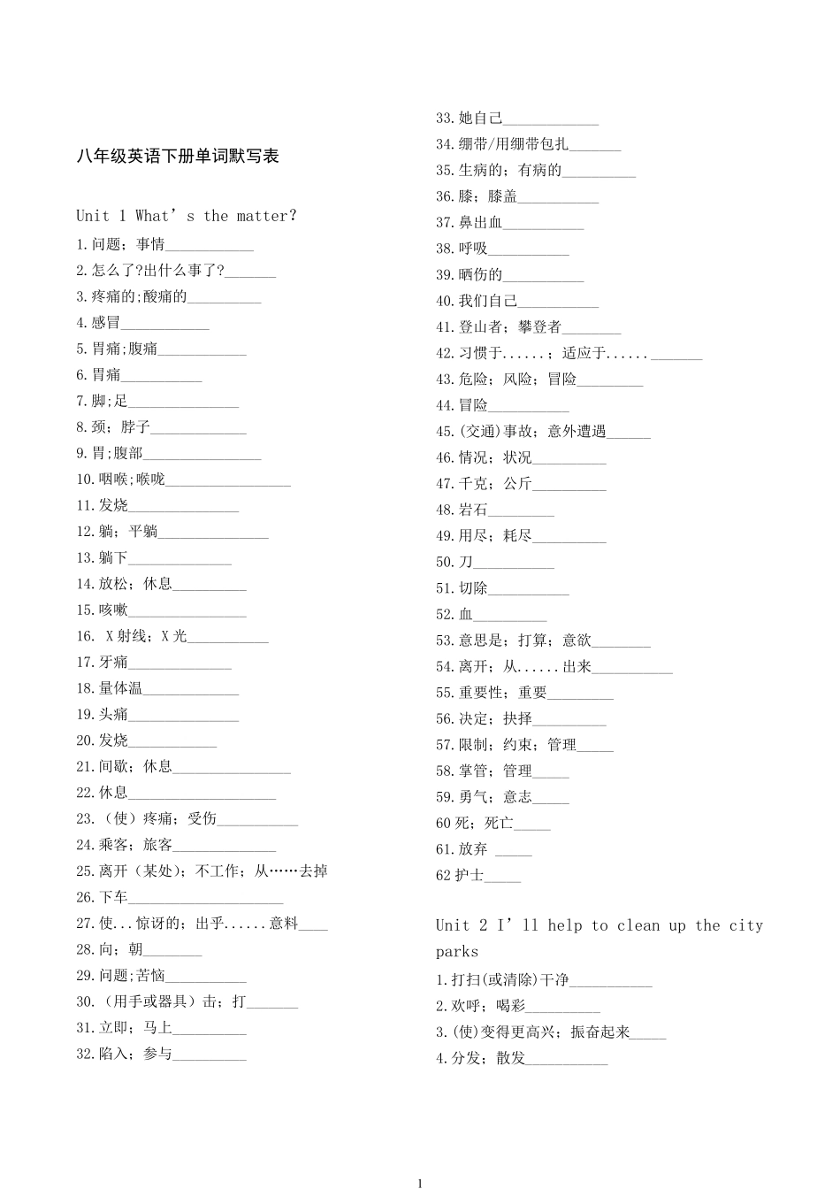 人教版八年级下册英语单词默写表(最新整理)_第1页