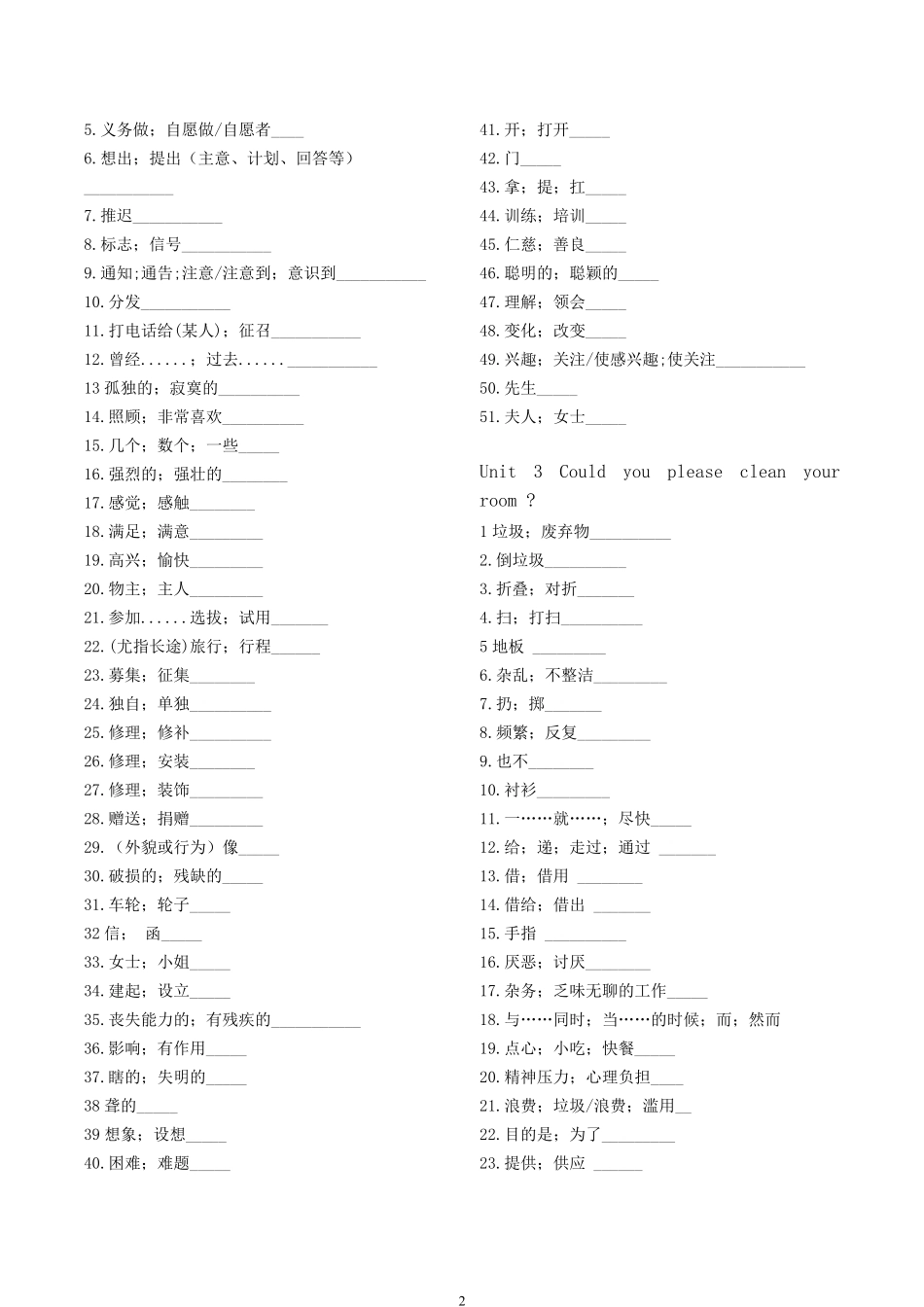 人教版八年级下册英语单词默写表(最新整理)_第2页