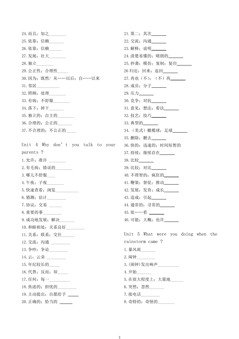 人教版八年级下册英语单词默写表(最新整理)_第3页