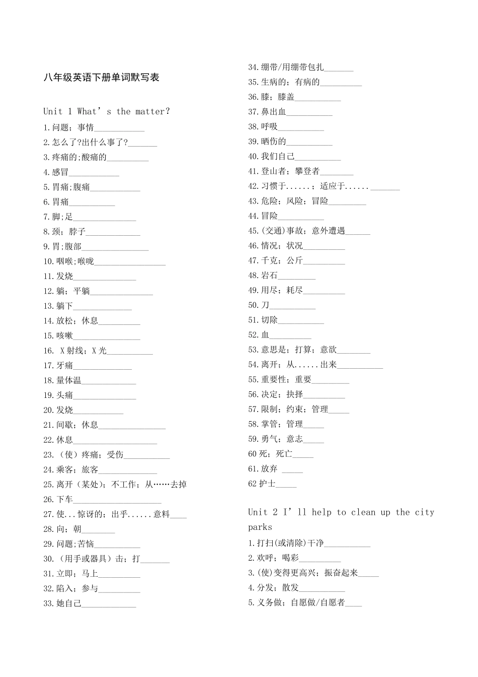 人教版八年级下册英语单词默写表_第1页