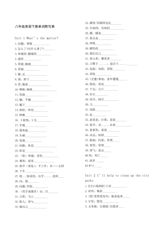 人教版八年级下册英语单词默写表