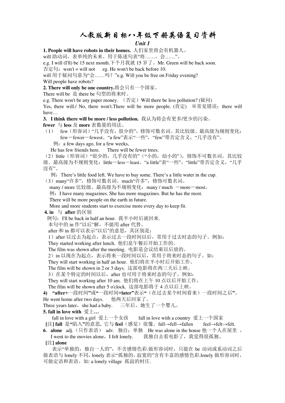 人教版八年级下册英语复习资料_第1页
