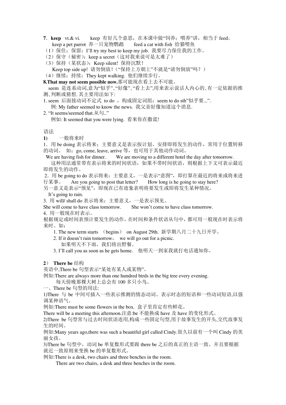 人教版八年级下册英语复习资料_第2页