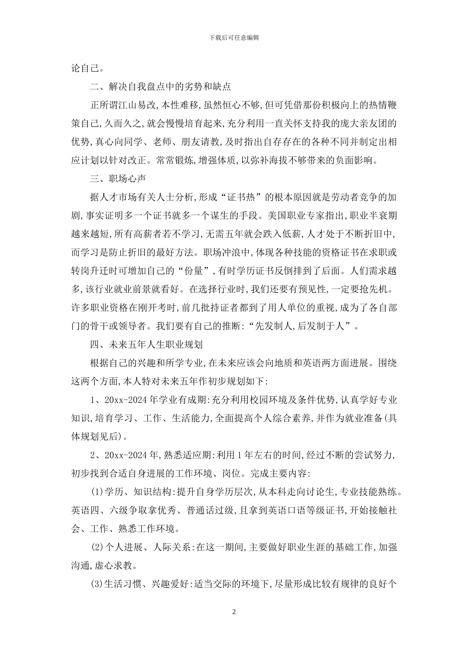 职业规划职业规划模板汇编九篇-1_第2页