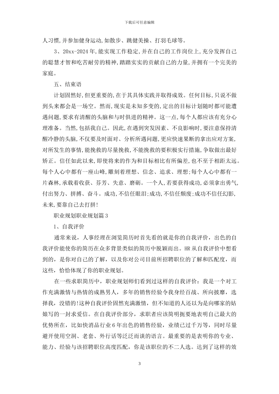 职业规划职业规划模板汇编九篇-1_第3页