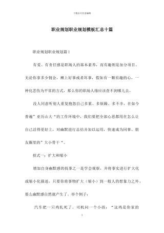 职业规划职业规划模板汇总十篇