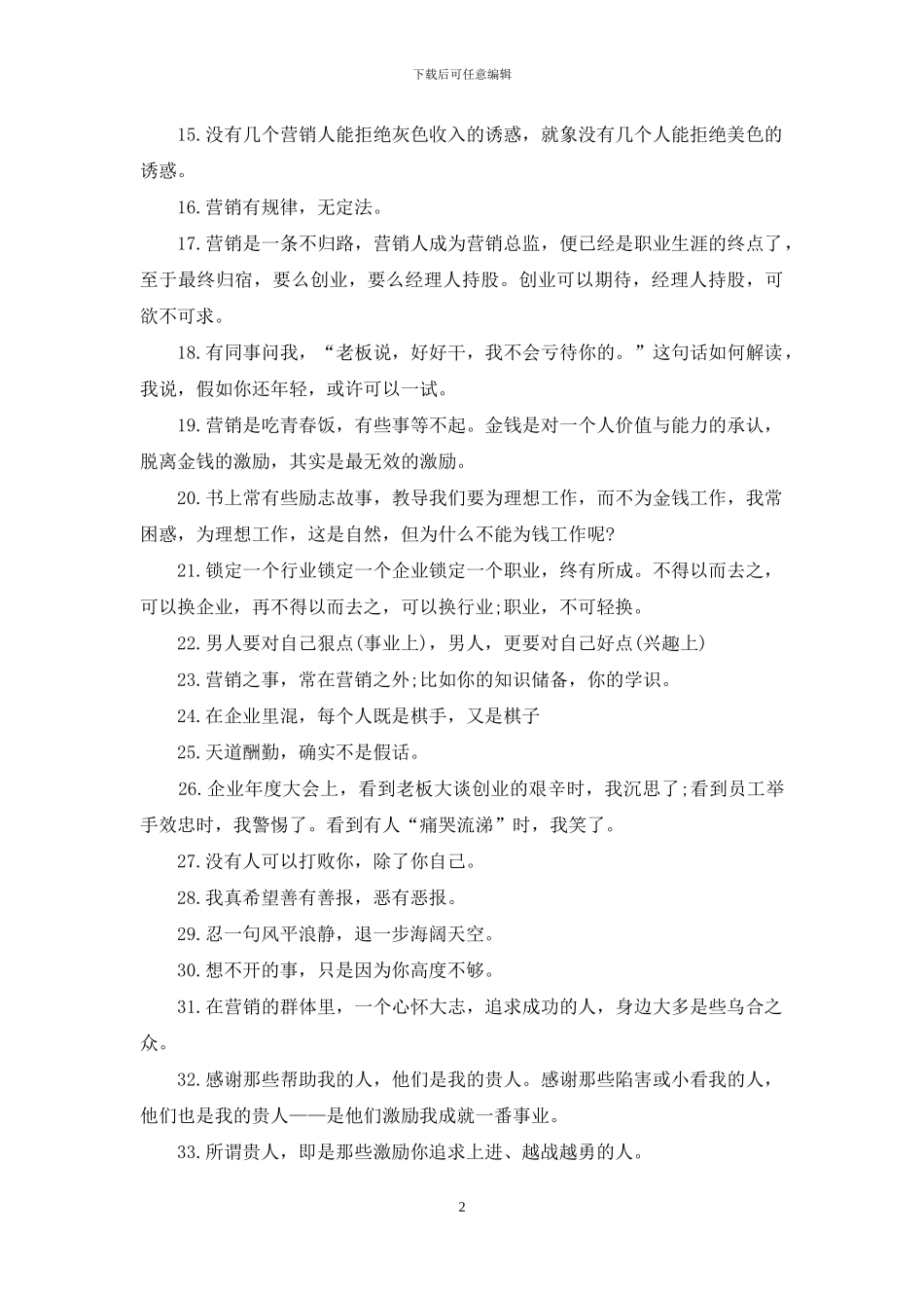职业规划职业规划模板汇总6篇-1_第2页