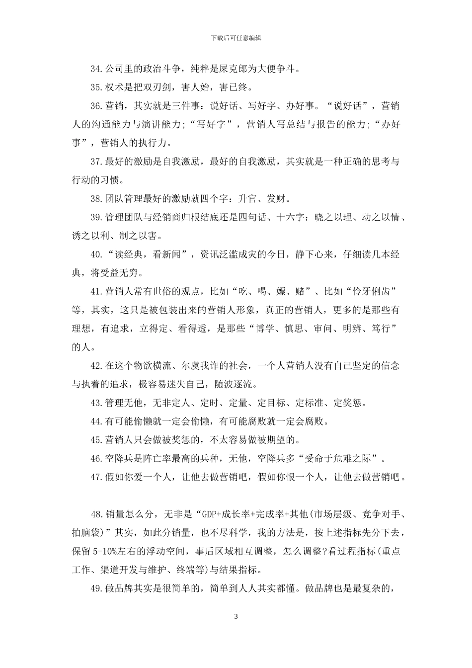 职业规划职业规划模板汇总6篇-1_第3页