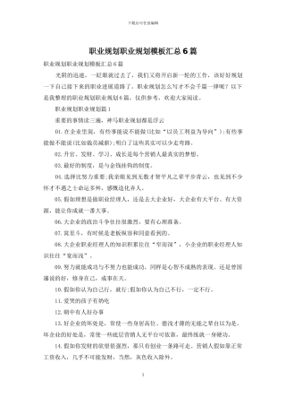 职业规划职业规划模板汇总6篇-1