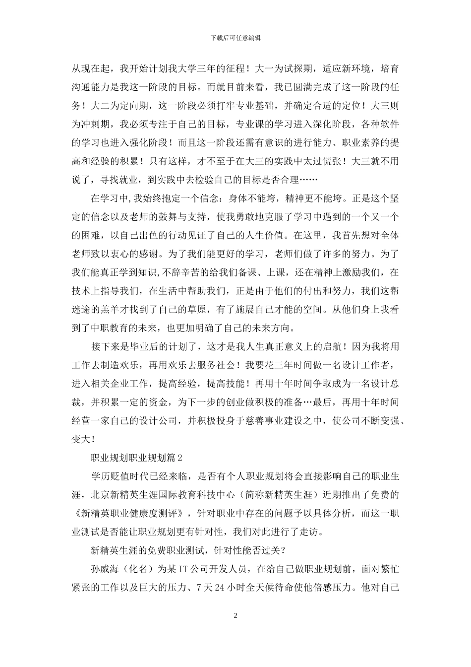 职业规划职业规划四篇-1_第2页