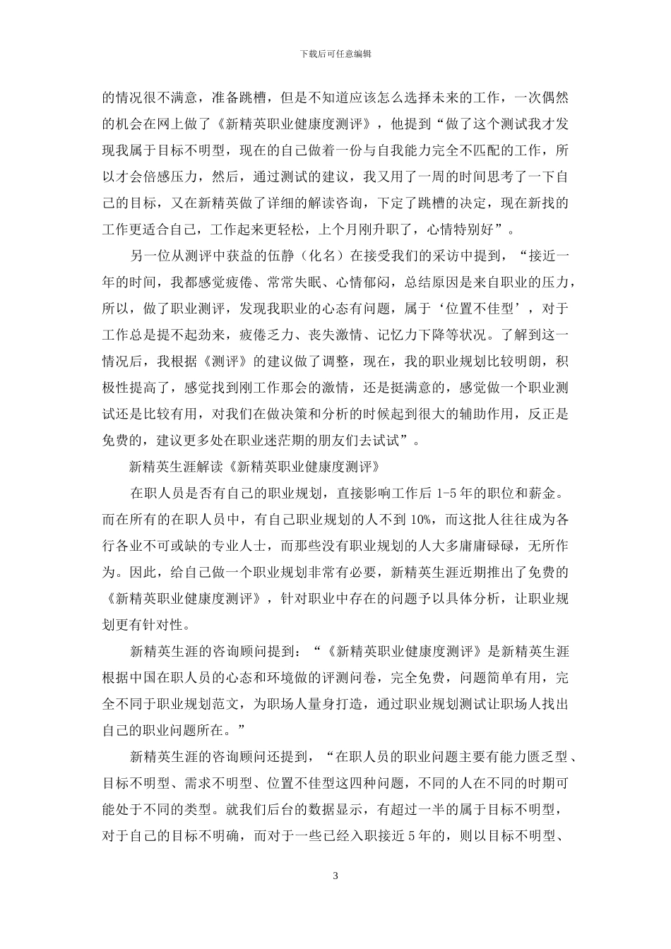 职业规划职业规划四篇-1_第3页