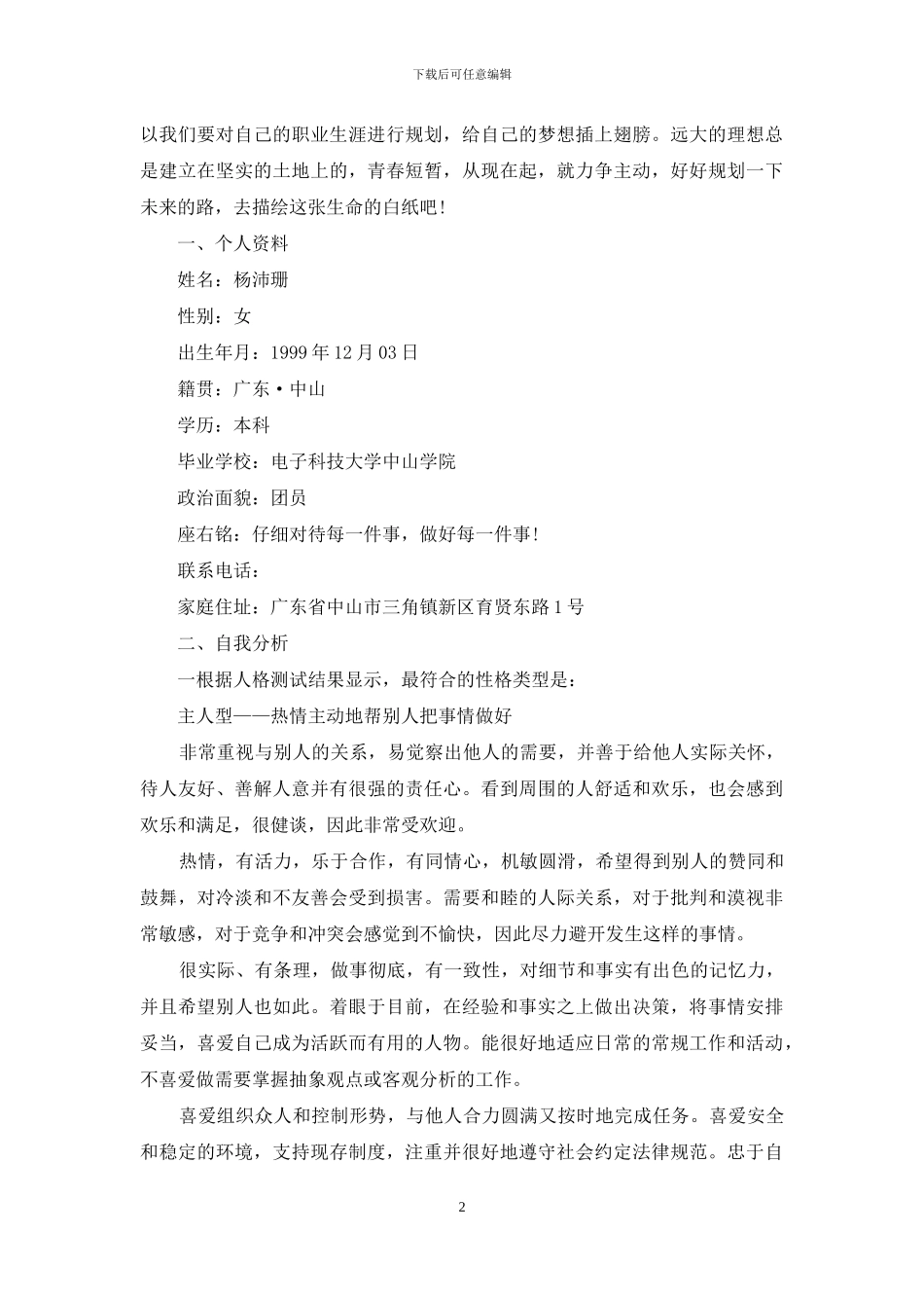 职业规划职业规划模板七篇-1_第2页