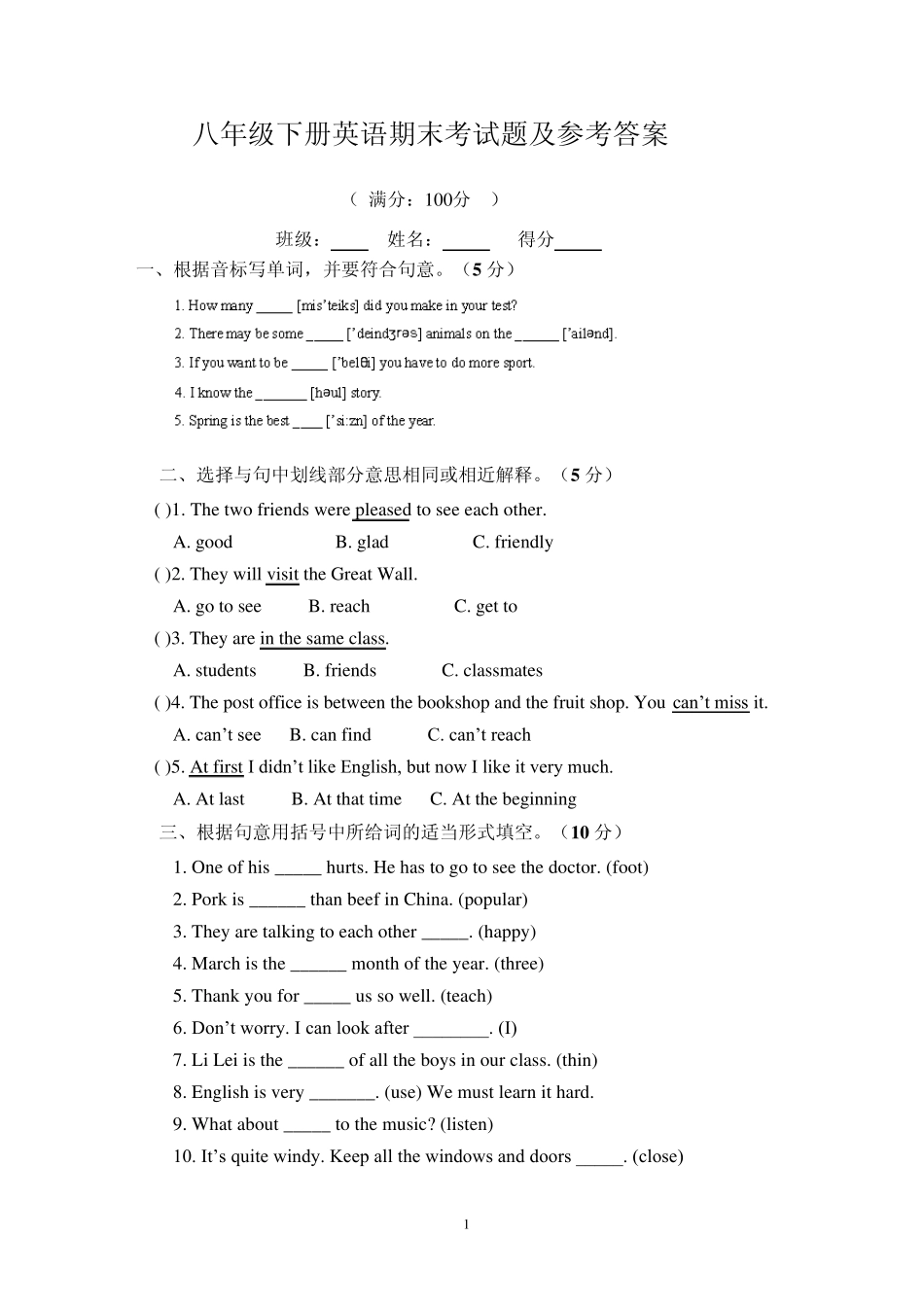 人教版八年级下册英语期末考试题及参考答案_第1页