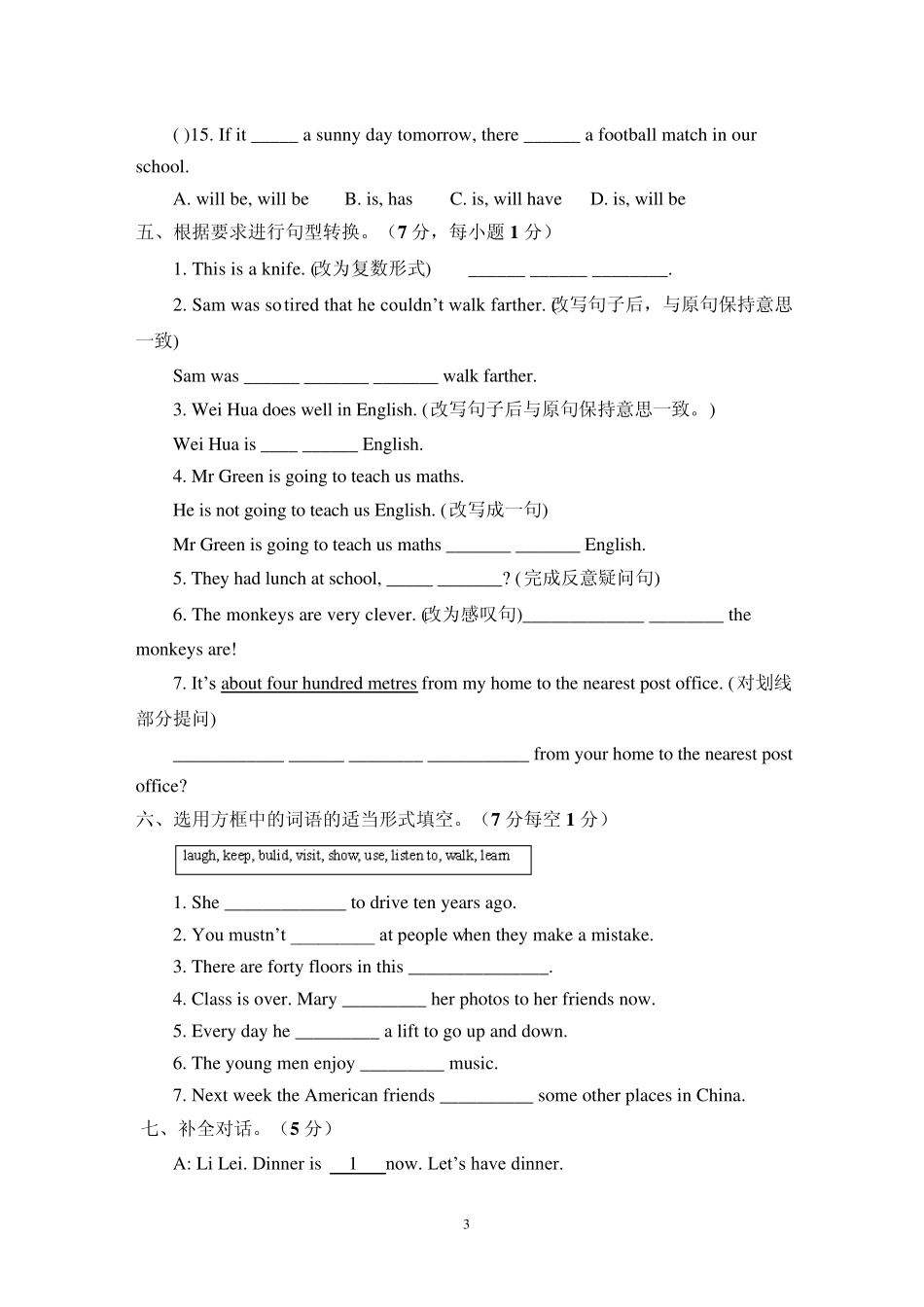 人教版八年级下册英语期末考试题及参考答案_第3页