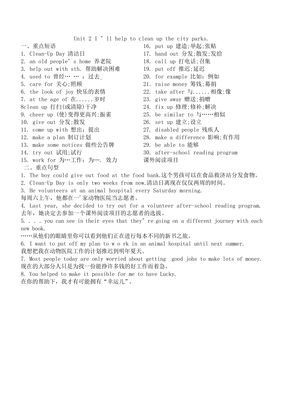 人教版八年级下册英语短语句子归纳_第2页