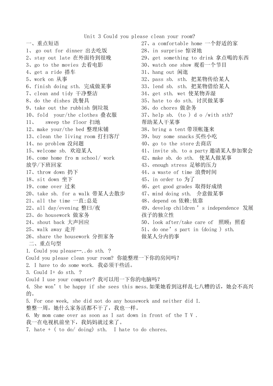 人教版八年级下册英语短语句子归纳_第3页