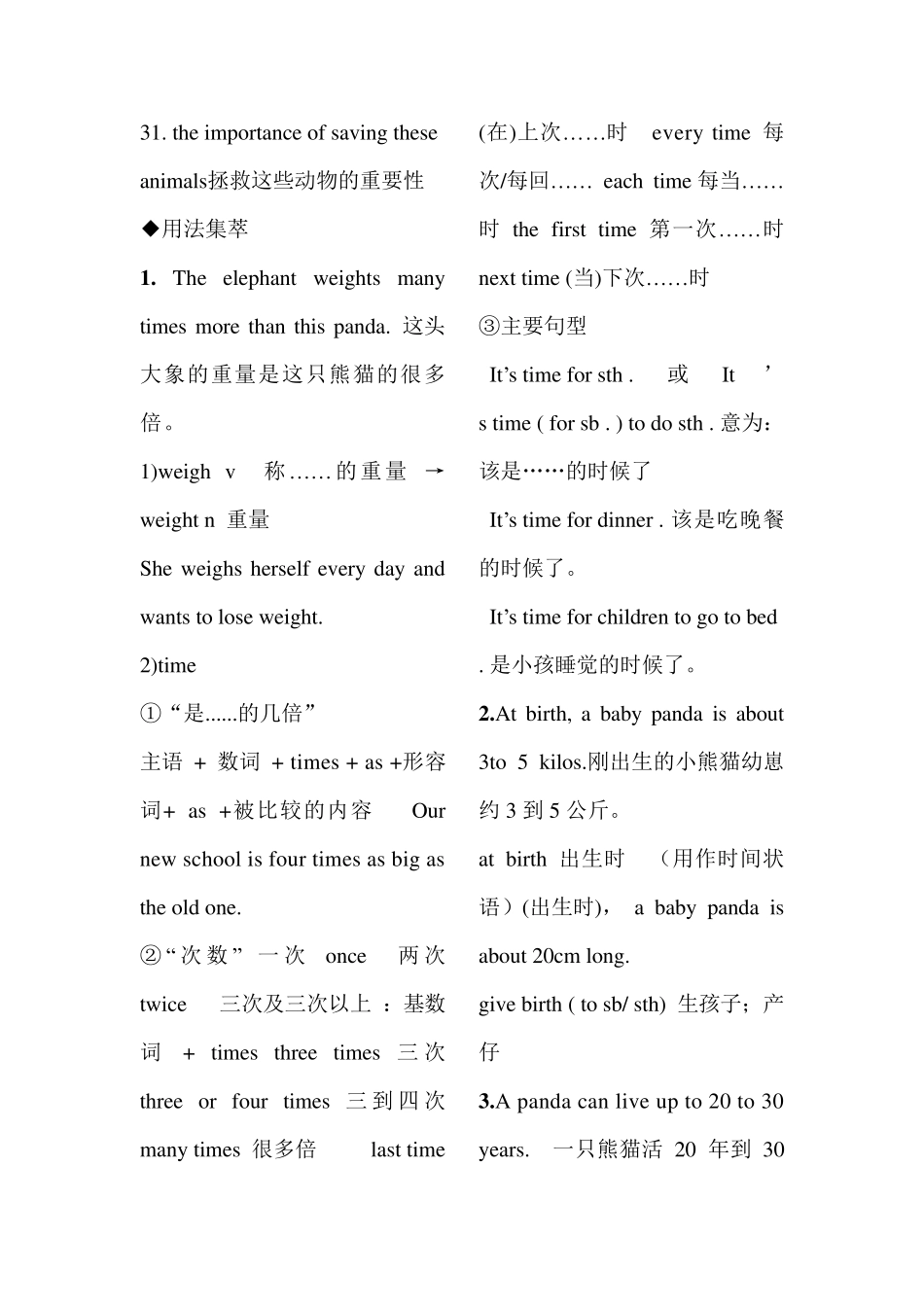 人教版八年级下册英语第七单元重点归纳_第2页