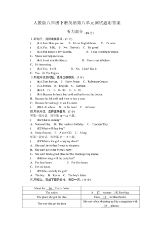 人教版八年级下册英语第八单元测试题附答案
