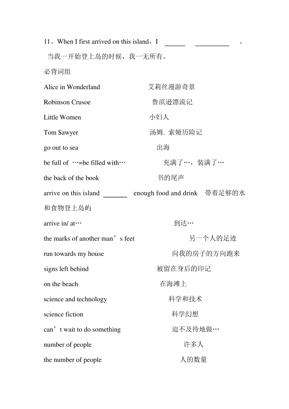 人教版八年级下册英语第八单元重点短语与句型汉译英专项练习_第2页