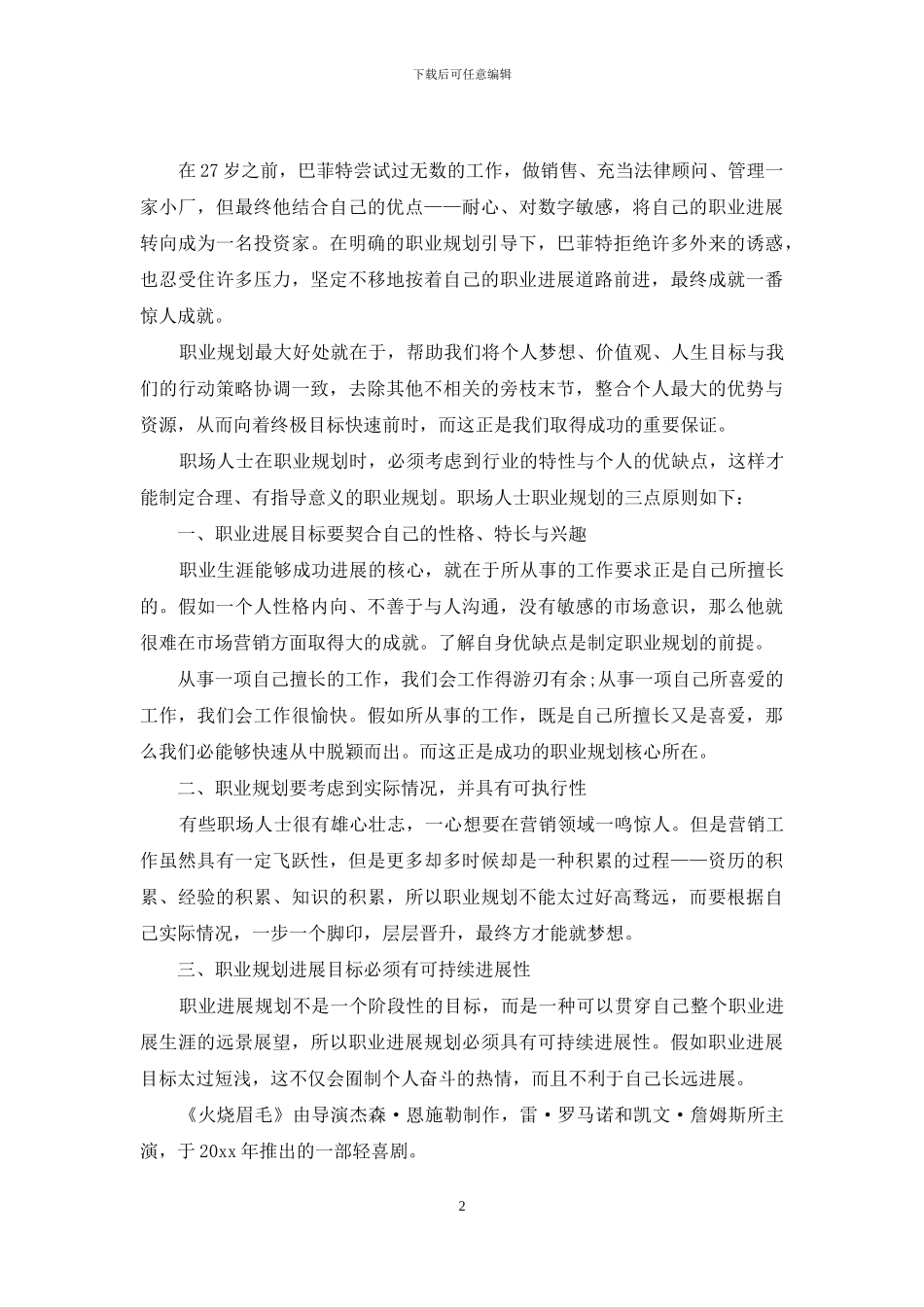 职业规划职业规划汇总九篇-1_第2页