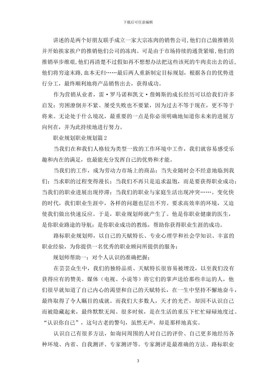 职业规划职业规划汇总九篇-1_第3页