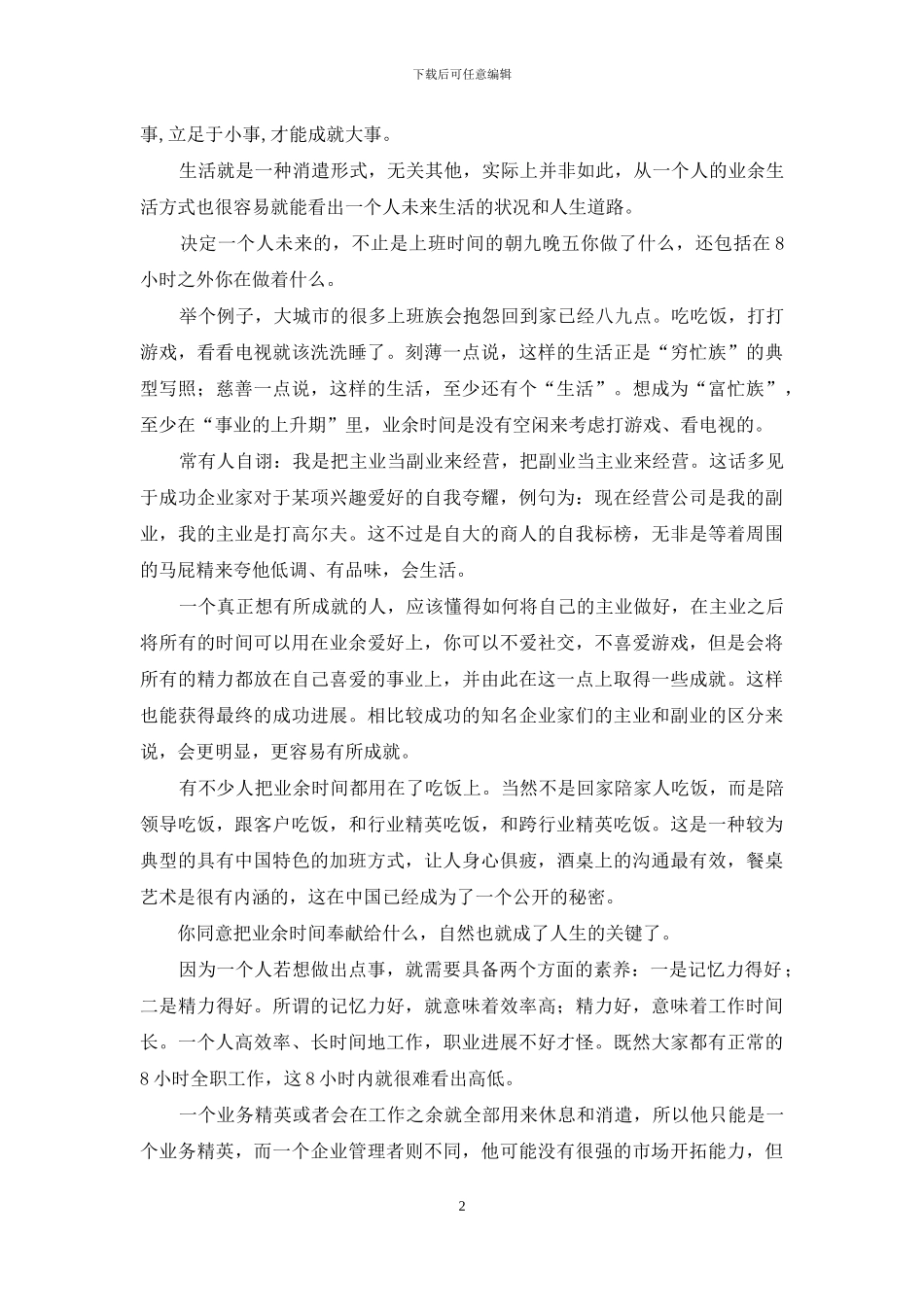 职业规划职业规划汇编5篇-1_第2页