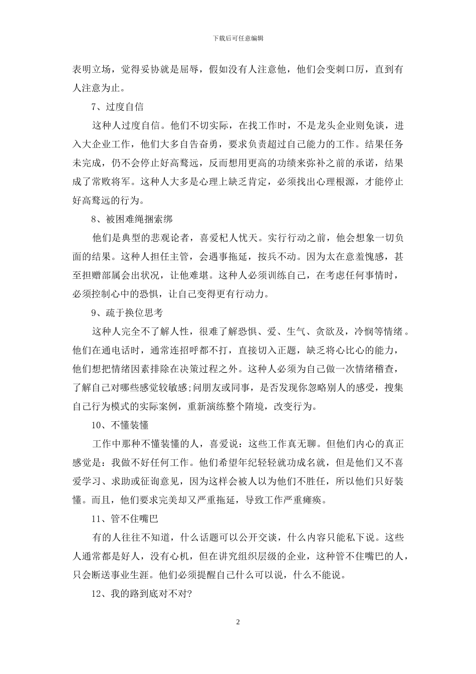 职业规划职业规划汇编五篇-1_第2页