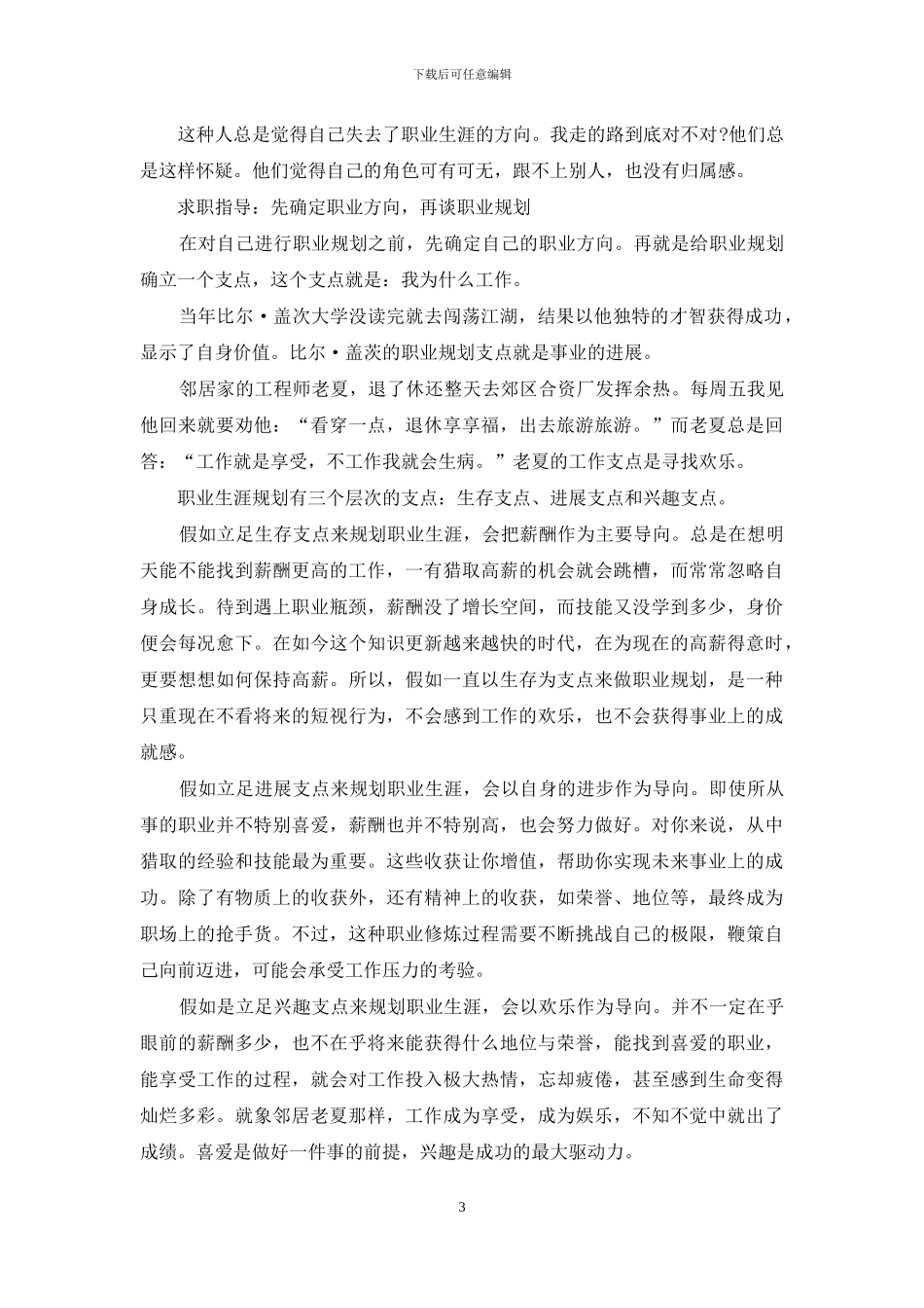 职业规划职业规划汇编五篇-1_第3页